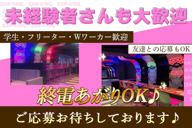 ジパングのアルバイト・バイト求人情報-03