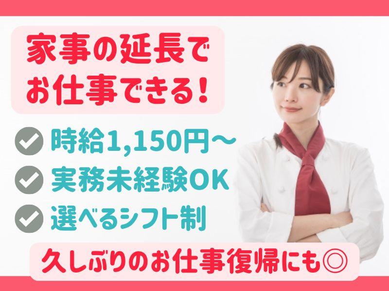 有限会社TKフード(有料老人ホーム　ヒューマンサポート春日部中央)のアルバイト・バイト求人情報-02