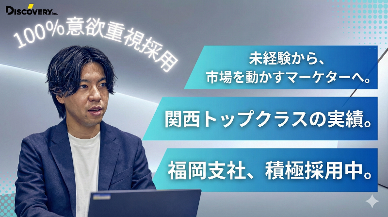 株式会社ディスカバリーの求人・転職情報