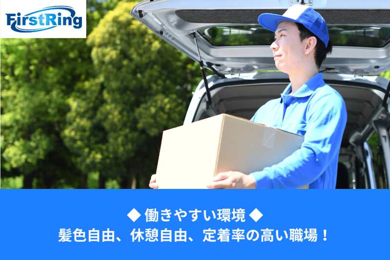 First Ring(株)の求人情報