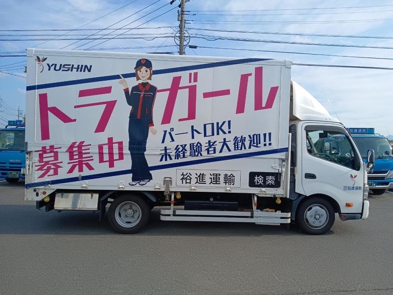 有限会社裕進運輸のアルバイト・バイト求人情報-02