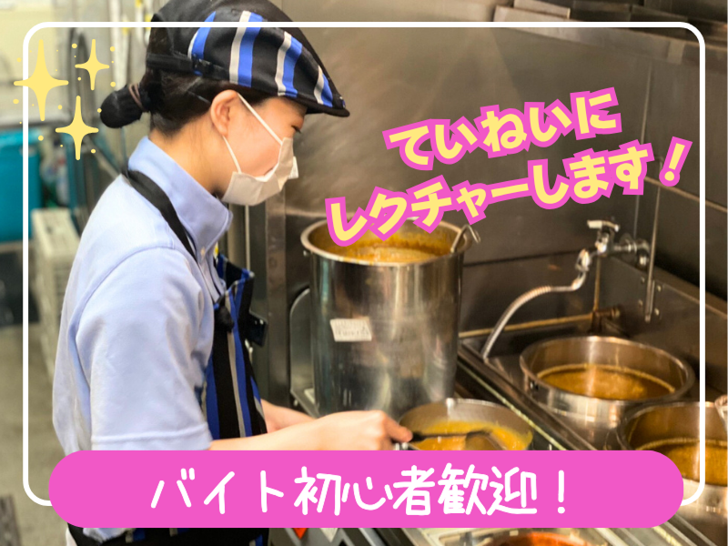 カレーハウスCoCo壱番屋 杉並桜上水店 - スプーンデルソル株式会社のアルバイト・バイト求人情報-04