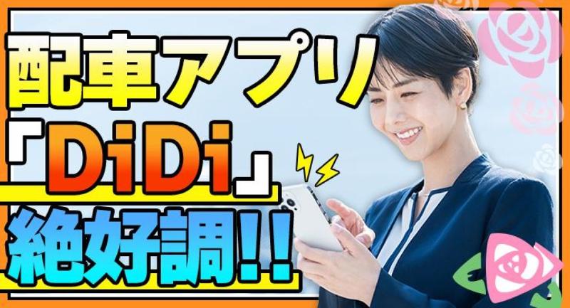 ローズタクシー有限会社のアルバイト・バイト求人情報-02