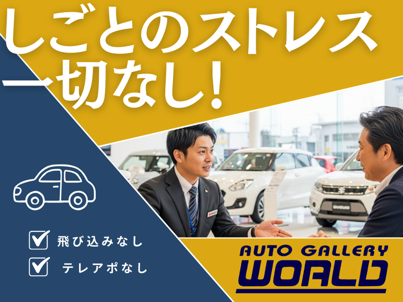 株式会社ワールドの求人・転職情報