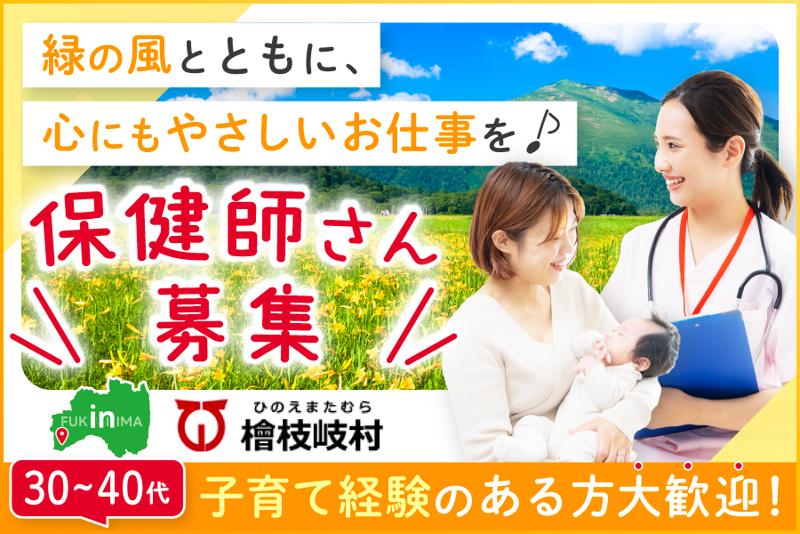 檜枝岐村の求人・転職情報