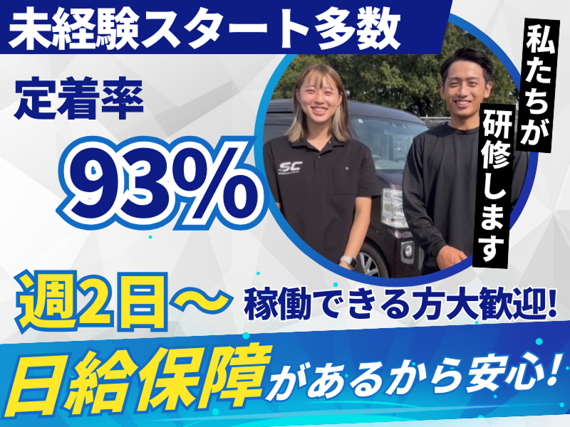 株式会社セカンドキャリアの求人・転職情報