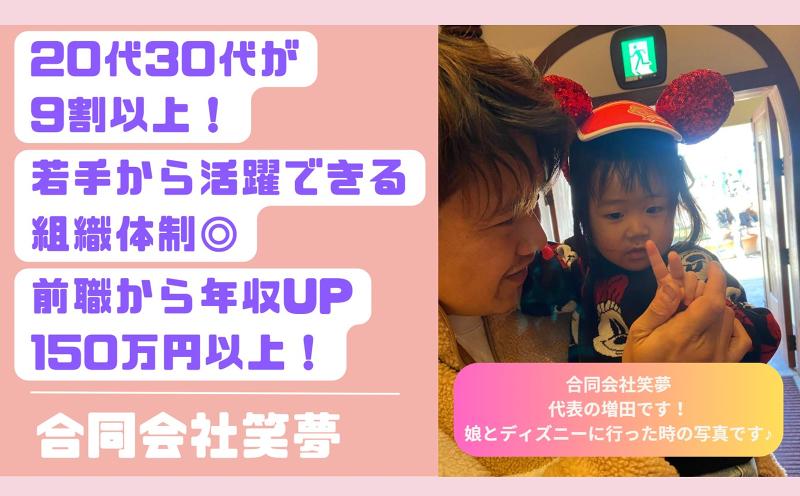合同会社笑夢(配送事業部)