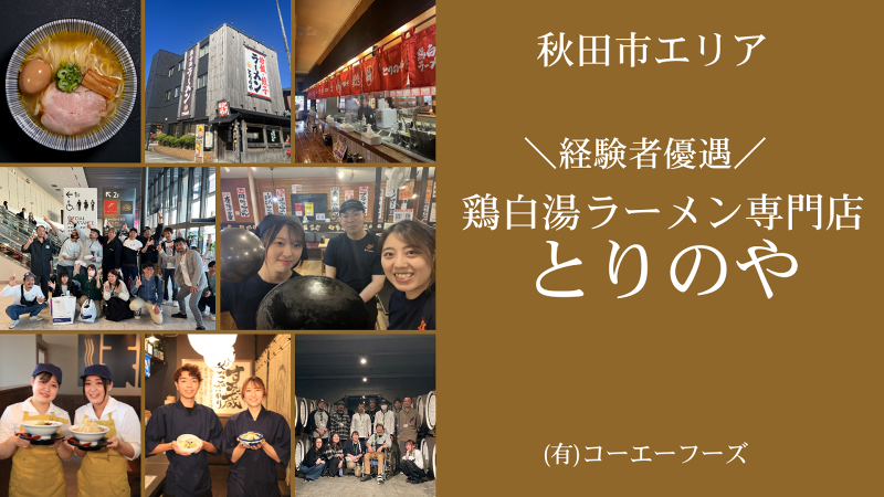 (有)コーエーフーズの求人・転職情報