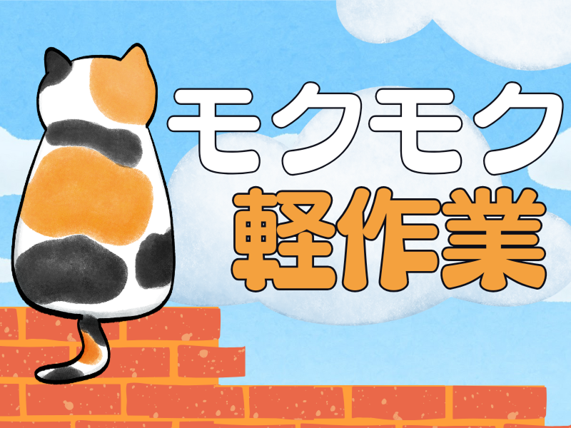 株式会社ワールドインテックのアルバイト・バイト求人情報-11