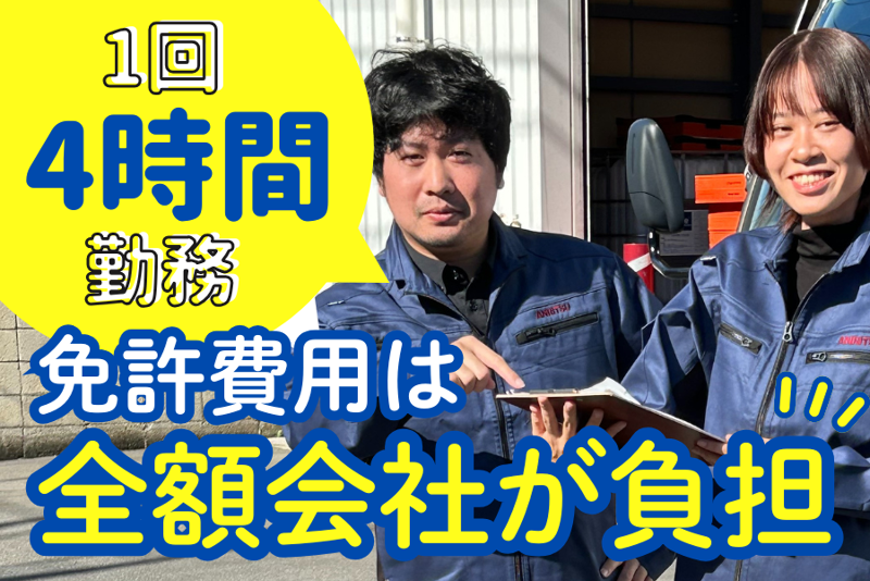 安立運輸株式会社