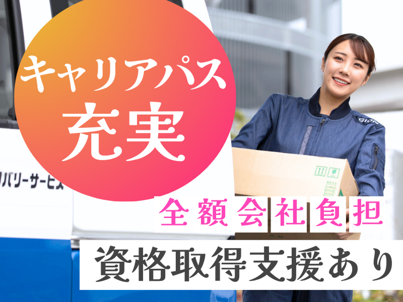 株式会社ギオンデリバリーサービス (松山デリバリーステーション)のアルバイト・バイト求人情報-04