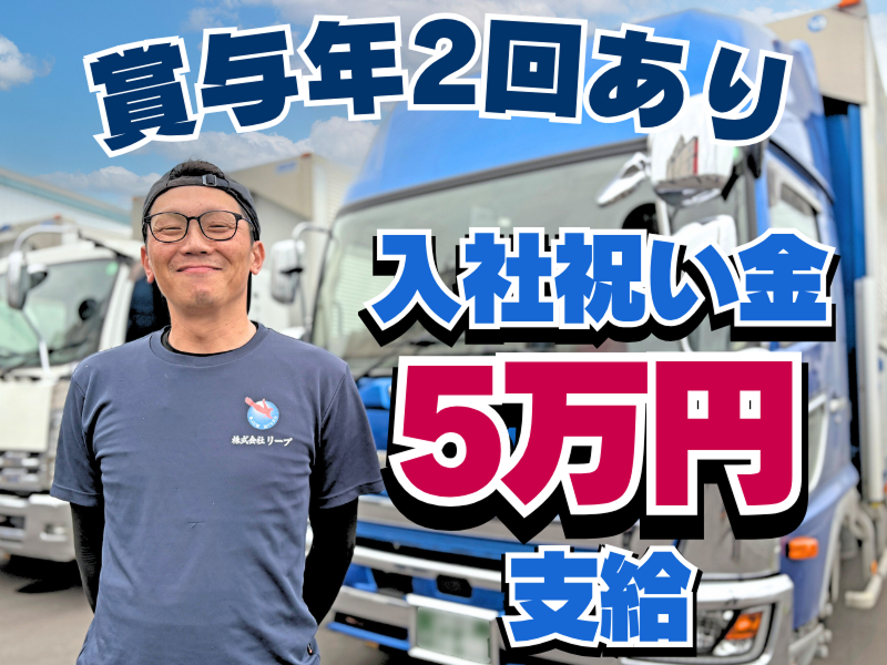 株式会社リープの求人・転職情報
