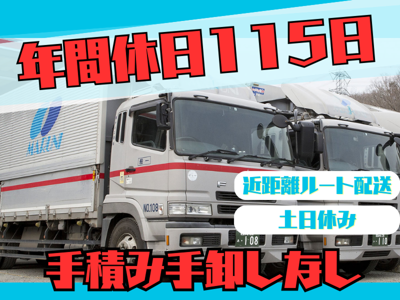 株式会社マルニ運輸