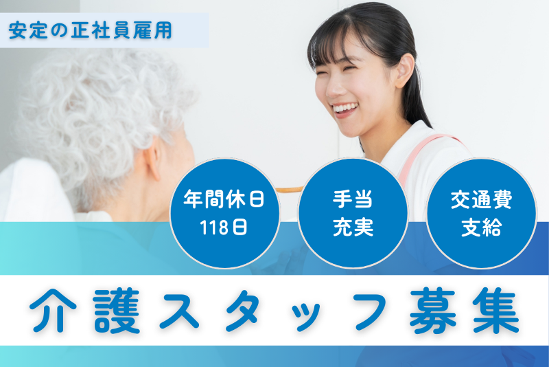 小規模特別養護老人ホーム　リヴァージュの求人・転職情報