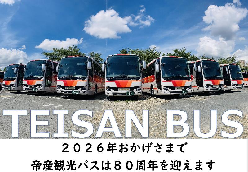 帝産観光バス株式会社のアルバイト・バイト求人情報-02