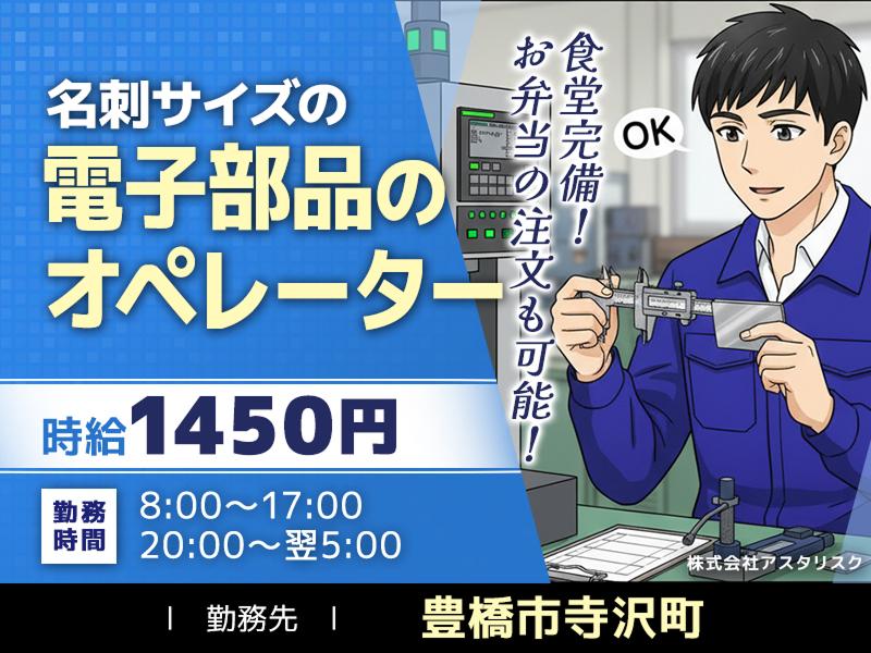株式会社アスタリスクのアルバイト・バイト求人情報-16