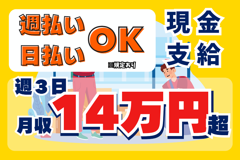 株式会社東陽ワークのアルバイト・バイト求人情報-02