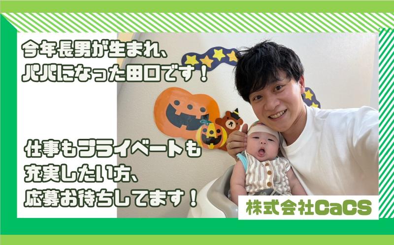 株式会社CaCSの求人・転職情報
