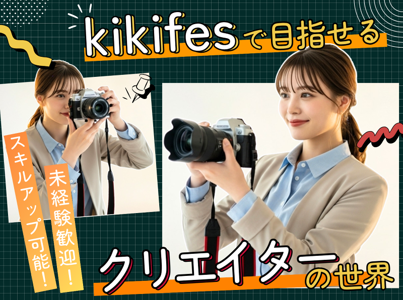 kikifes合同会社のアルバイト・バイト求人情報-01