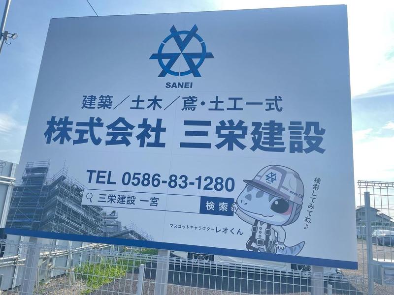 株式会社三栄建設のアルバイト・バイト求人情報-04