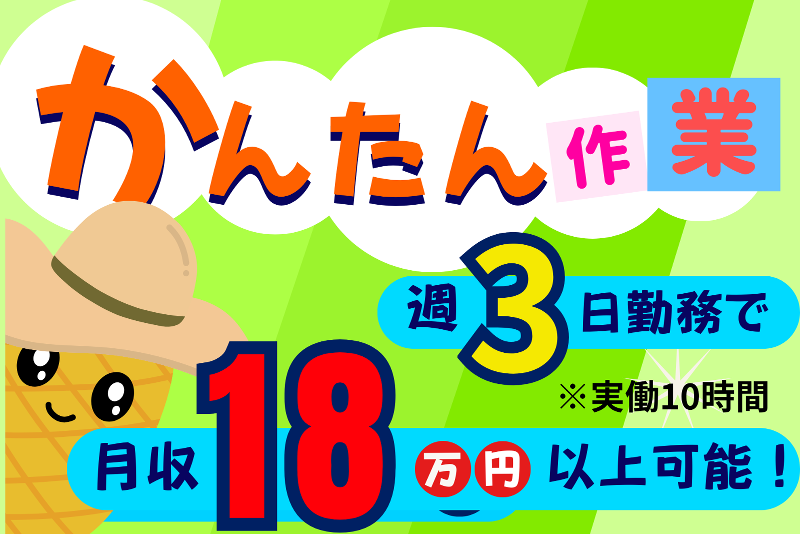 株式会社東陽ワークのアルバイト・バイト求人情報-02