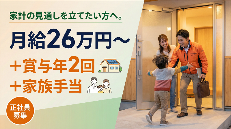 大和総合住設株式会社の求人・転職情報