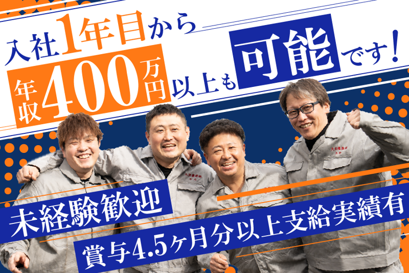  大同機器株式会社の求人・転職情報
