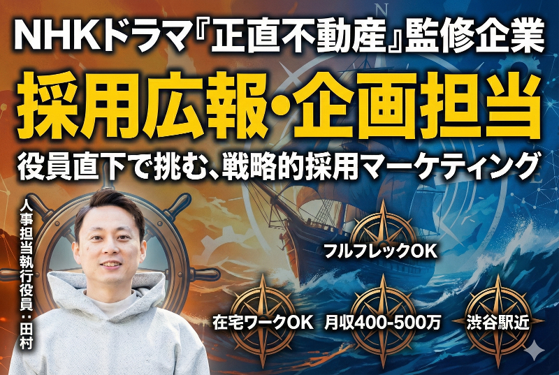 株式会社さくら事務所の求人・転職情報