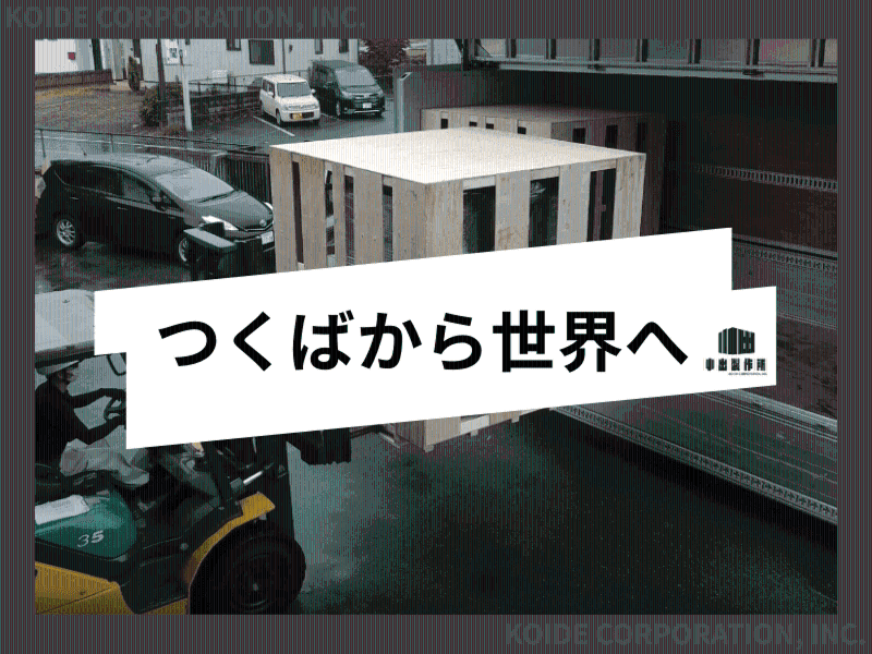 株式会社小出製作所の求人・転職情報