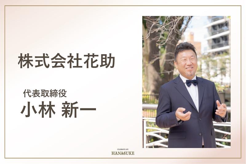 株式会社　花助のアルバイト・バイト求人情報-04