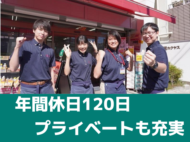 株式会社カクヤス の求人情報