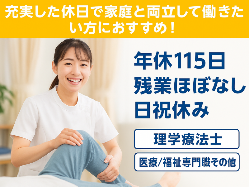 医療法人 藤慈会 藤井病院のアルバイト・バイト求人情報-01
