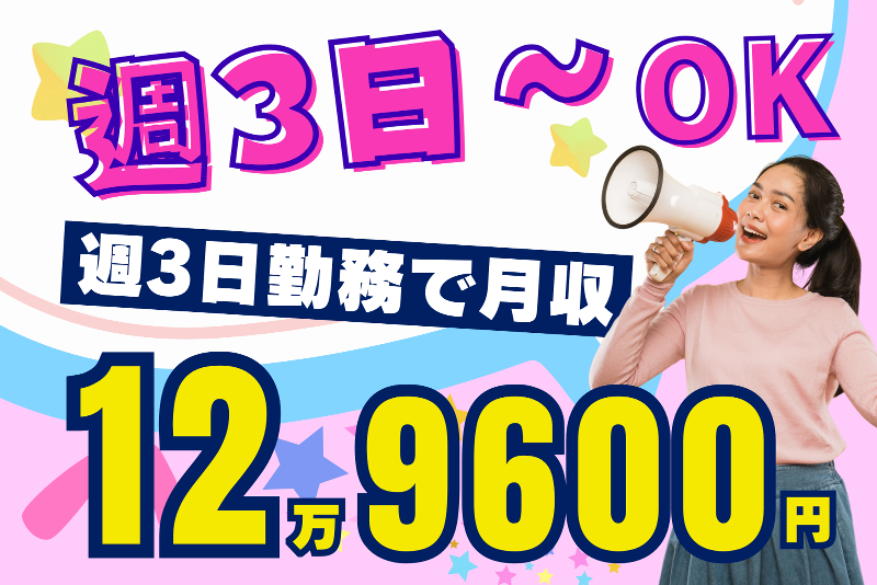 株式会社東陽ワークのアルバイト・バイト求人情報-03
