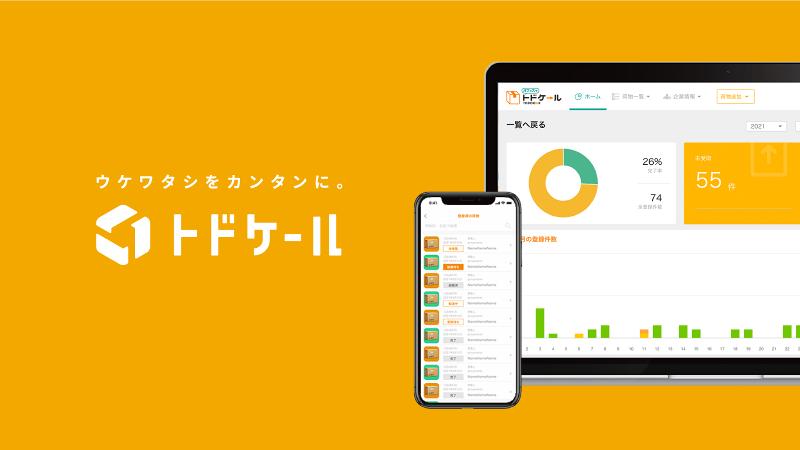 株式会社トドケールのアルバイト・バイト求人情報-02