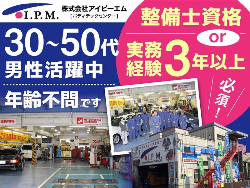 株式会社アイピーエムの求人・転職情報
