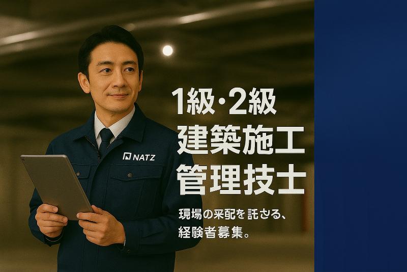 株式会社NATZの求人・転職情報