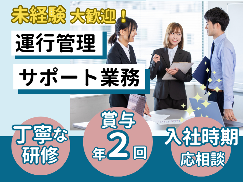 日光交通株式会社の求人・転職情報