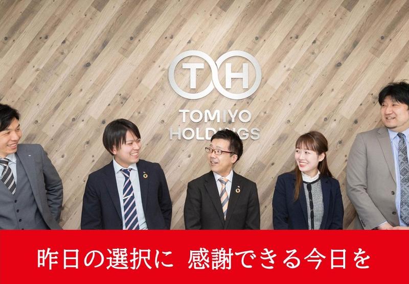 富世ホールディングス株式会社の求人・転職情報