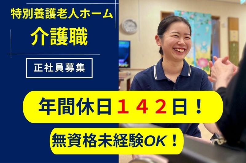 社会福祉法人永寿荘の求人・転職情報