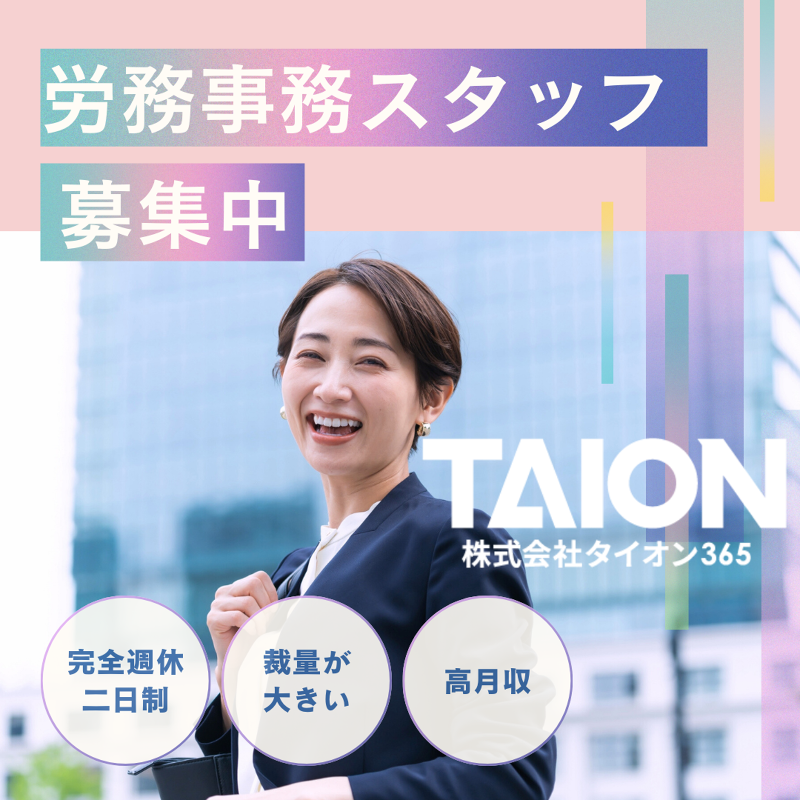株式会社タイオン365-0002の求人・転職情報