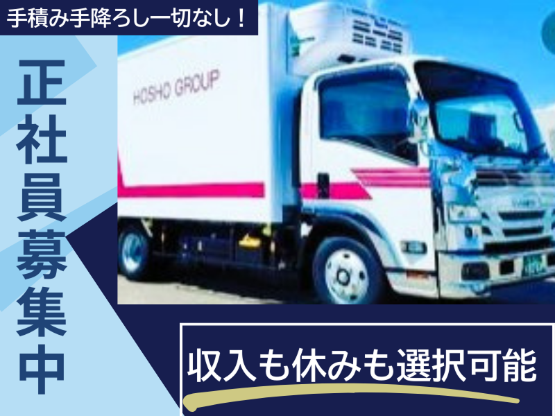 芳商物流株式会社の求人・転職情報