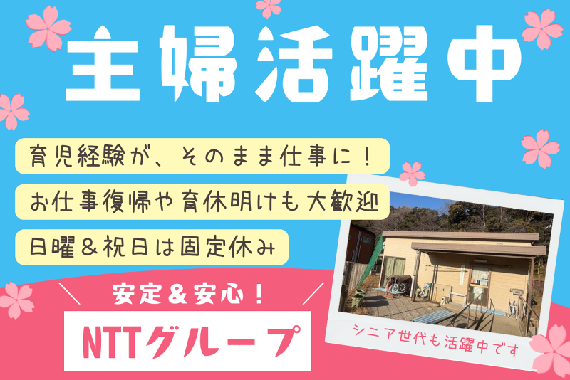 テルウェル東日本株式会社 幕張東小子どもルームのアルバイト・バイト求人情報-02