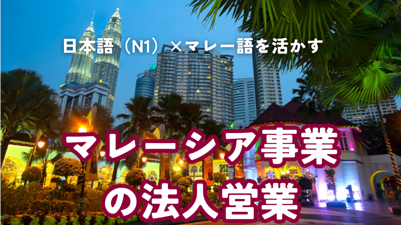 株式会社AsianWorksの求人・転職情報