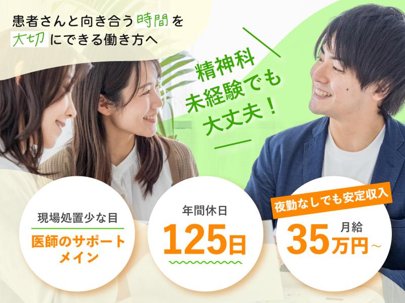 よりそうこころの在宅クリニック-0002の求人・転職情報