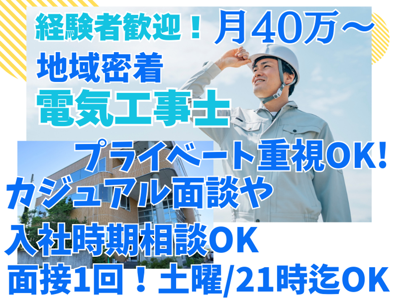 赤尾電設株式会社の求人・転職情報
