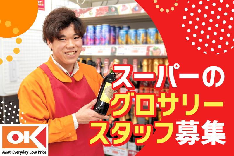 オーケー株式会社の求人・転職情報