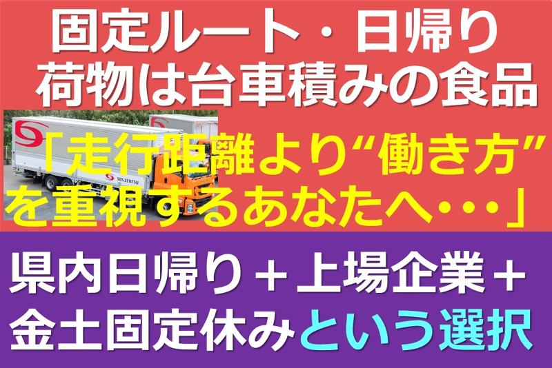 SBSゼンツウ株式会社の求人・転職情報