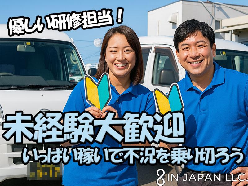 合同会社SIN　JAPANのアルバイト・バイト求人情報-03