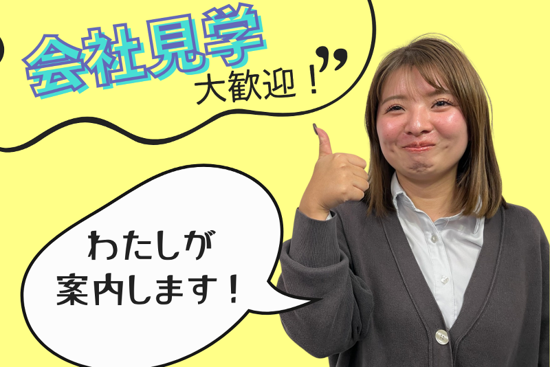 株式会社エコトラックの求人・転職情報-05