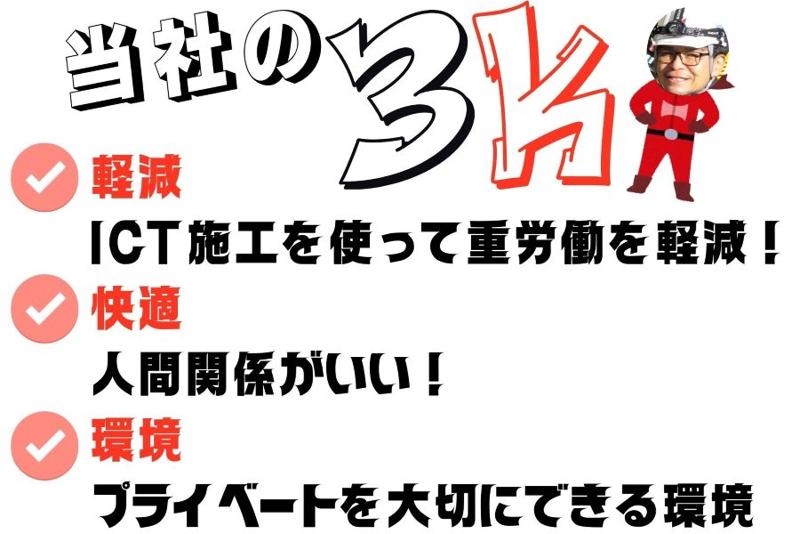 小島土木株式会社の求人・転職情報